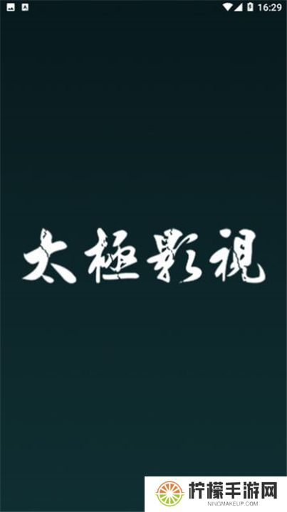 太极影视