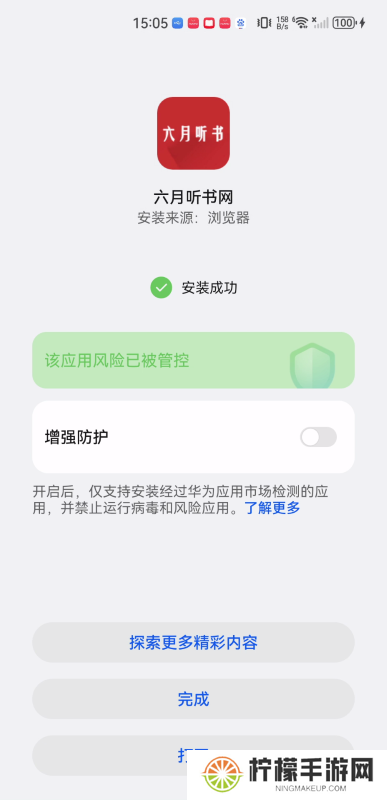 六月听书