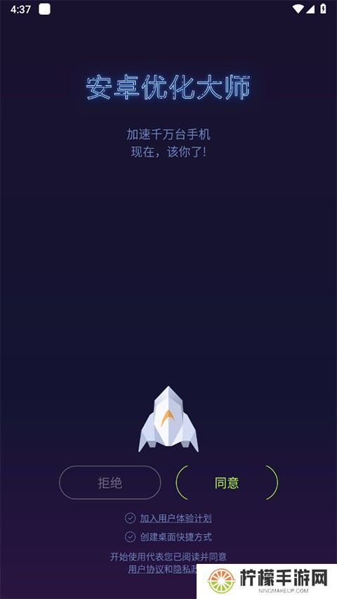 安卓优化大师