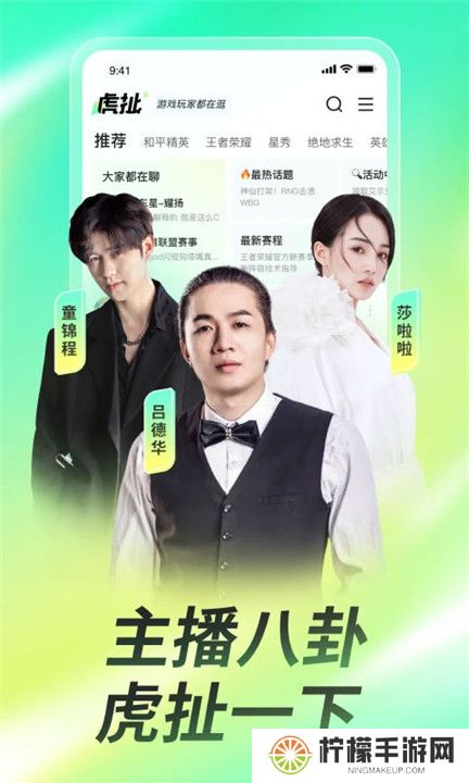 虎牙直播vr版