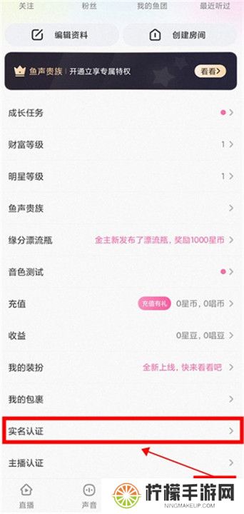 鱼声音乐安卓版截图