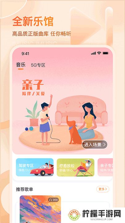 爱音乐手机客户端