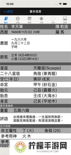 论八字