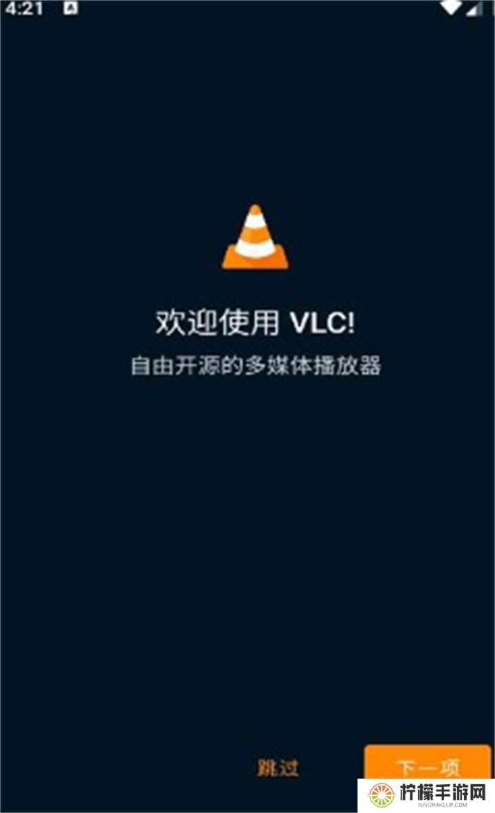 VLC播放器手机版