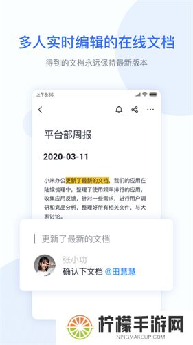 小米办公