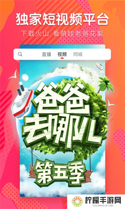 抖音火山版下载