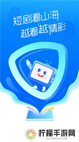 山海短剧app