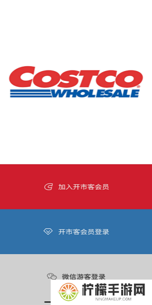开市客安卓版
