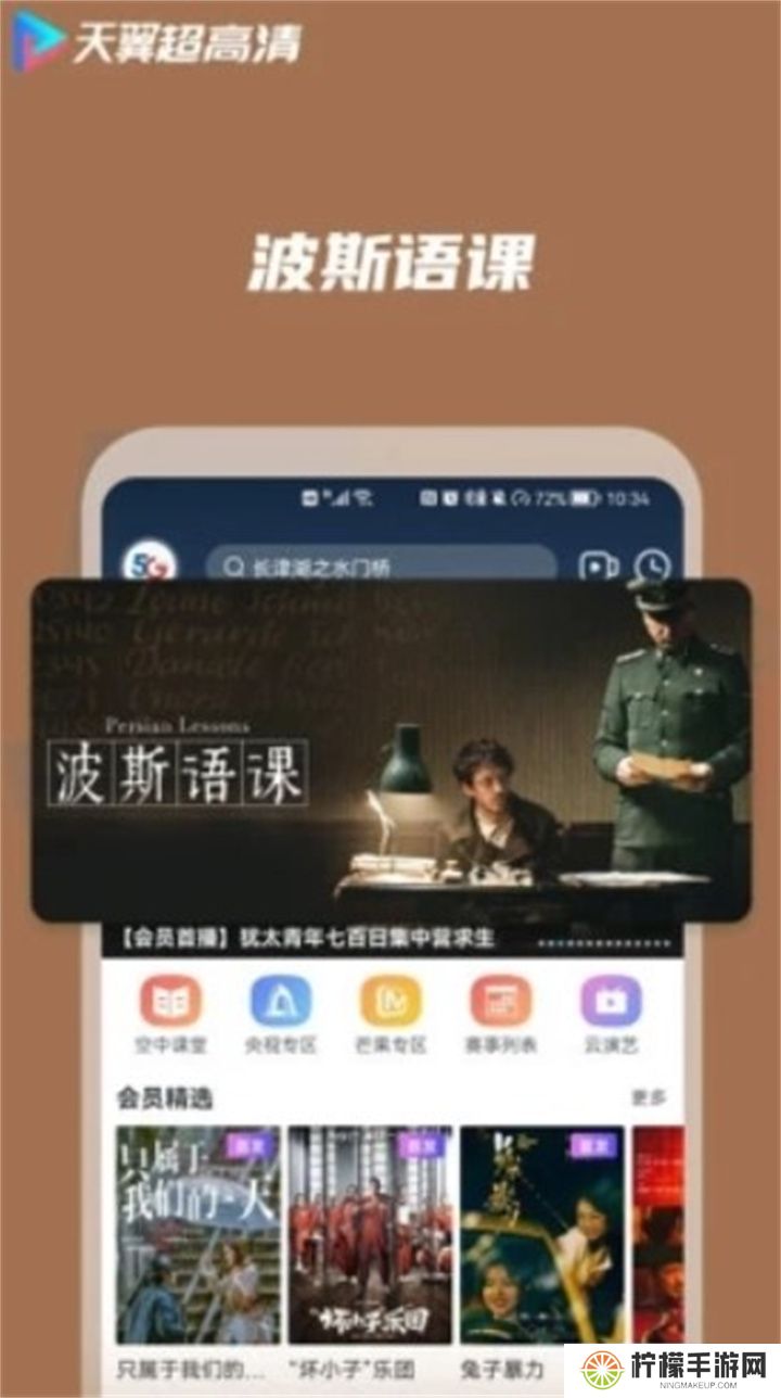 天翼视讯下载