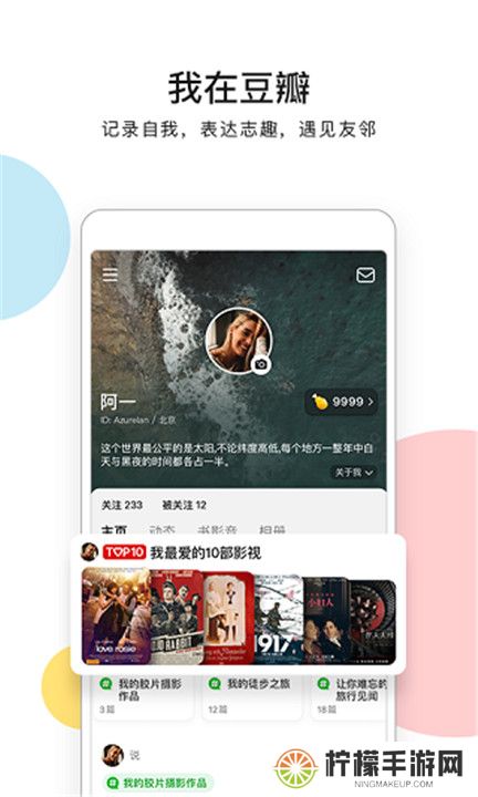 豆瓣租房app