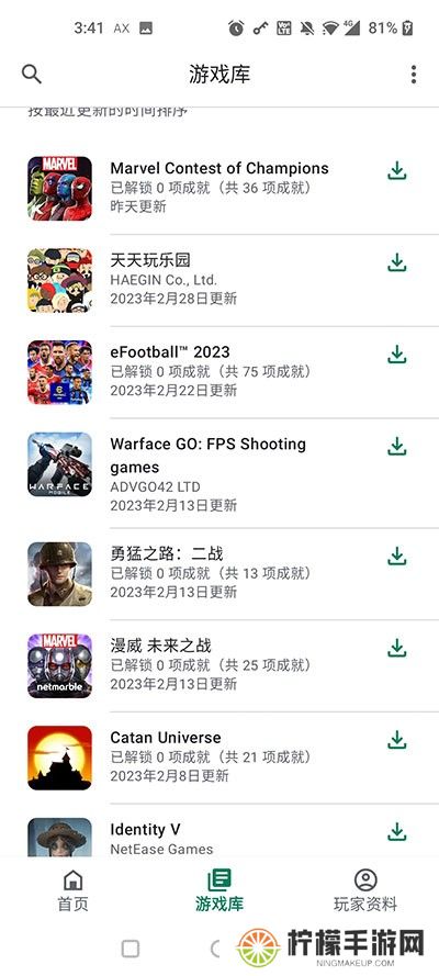 谷歌游戏中心