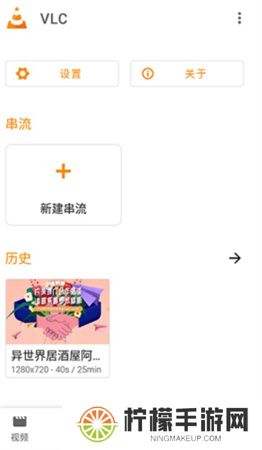 VLC播放器手机版