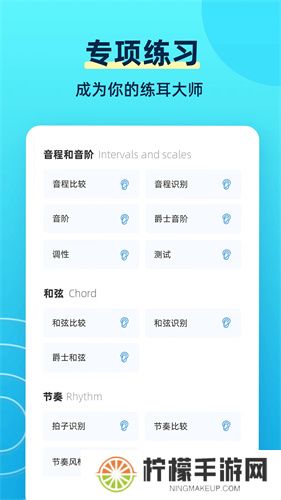 练耳大师
