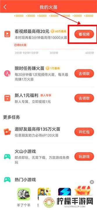 抖音火山版下载截图