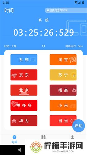 浮动时间