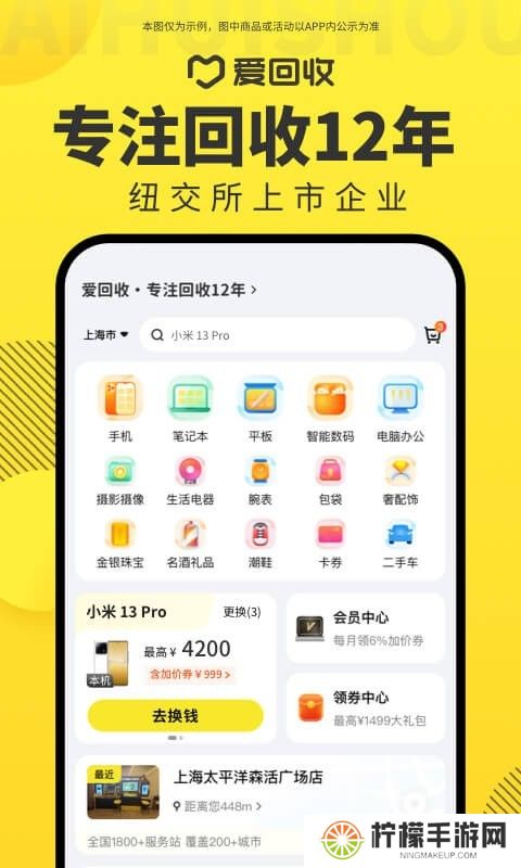 爱回收app