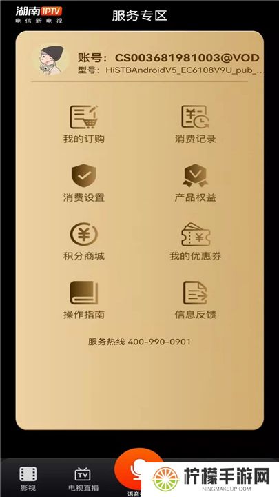 湖南iptv下载app
