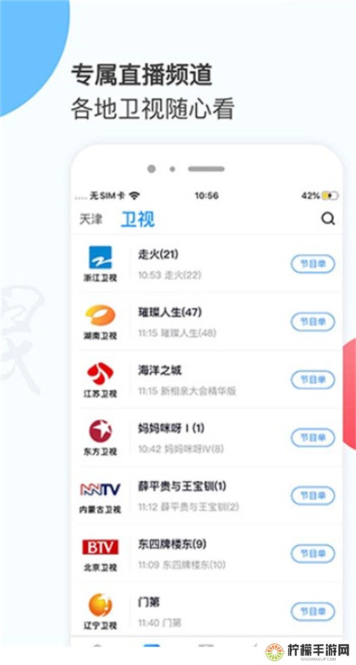 万视达手机版