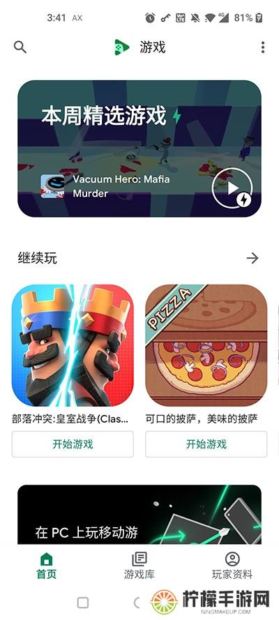 谷歌游戏中心