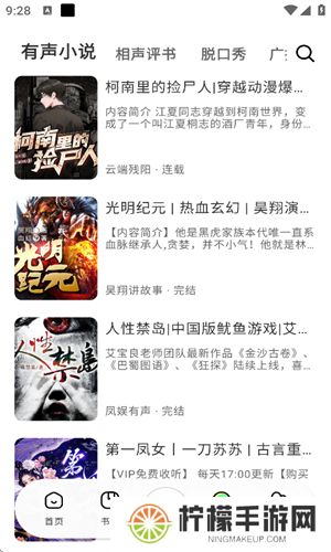 轻云听书