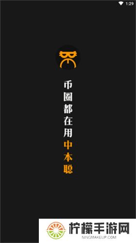 中本聪挖矿app