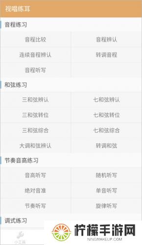 练耳大师