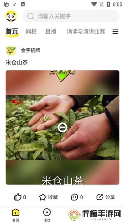 熊猫视频下载