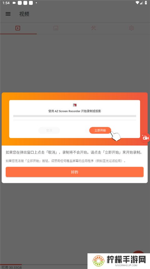 azscreenrecorder录屏
