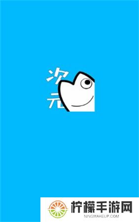次元站