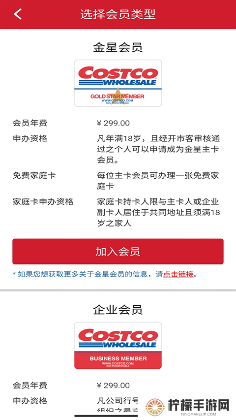 开市客安卓版