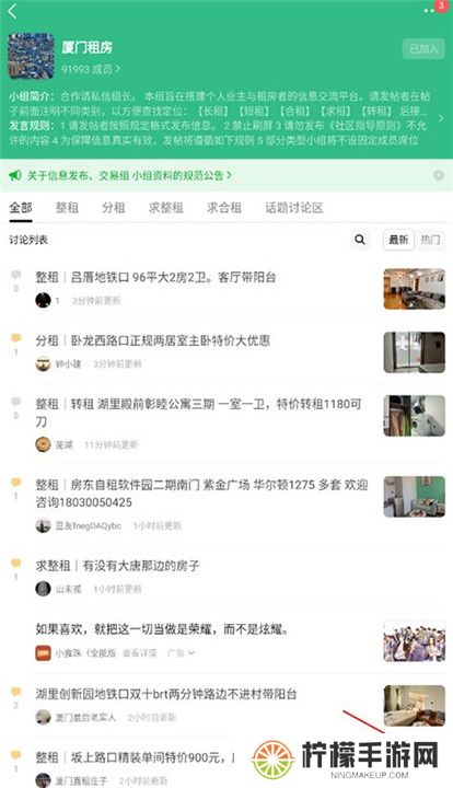 豆瓣租房app截图