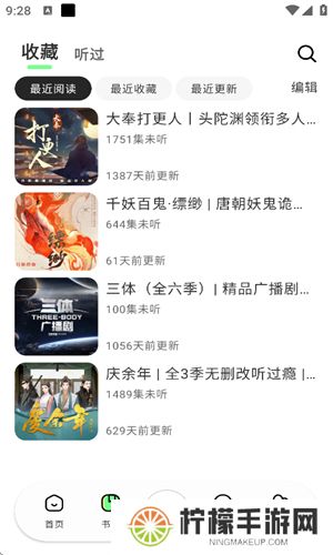 轻云听书