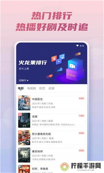 火龙果影视