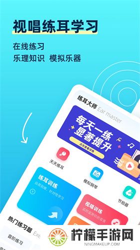 练耳大师
