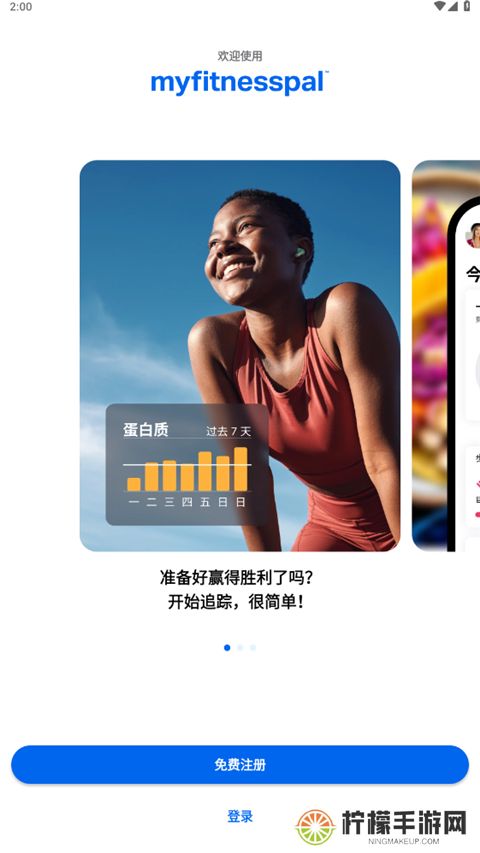 myfitnesspal安卓版