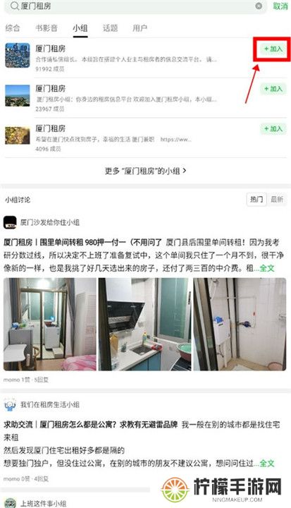 豆瓣租房app截图
