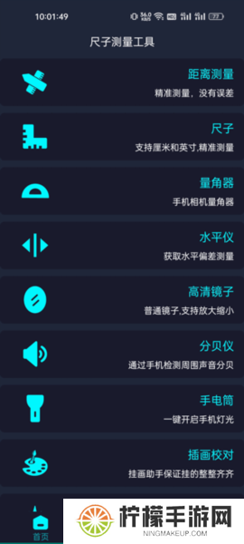 尺子电子版