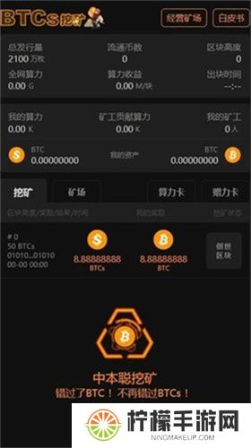 中本聪挖矿app