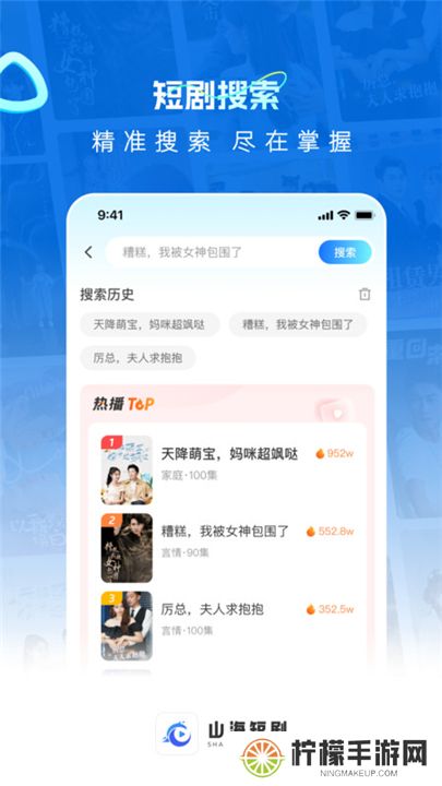 山海短剧app