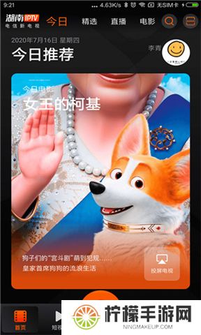 湖南iptv下载app