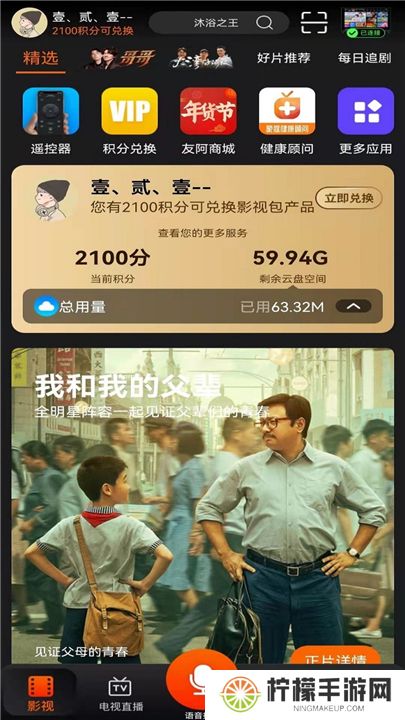 湖南iptv下载app