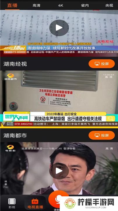 湖南iptv下载app