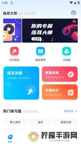 练耳大师