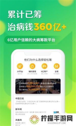 轻松筹