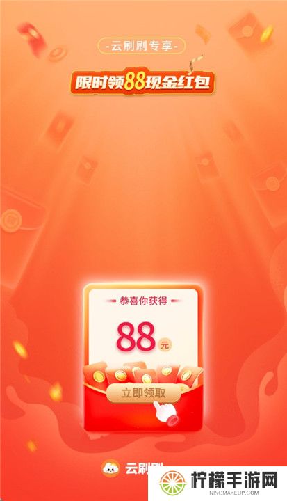 云刷刷截图