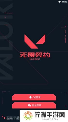 无畏契约掌上助手