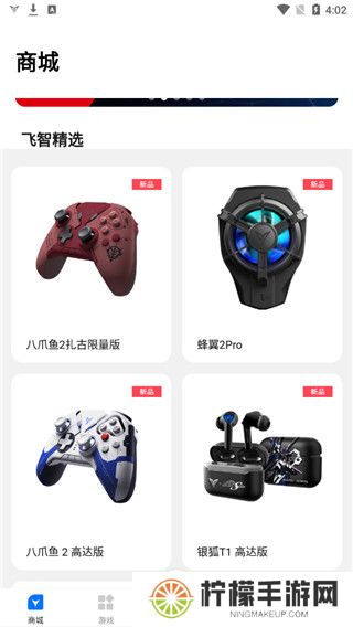 飞智游戏厅app