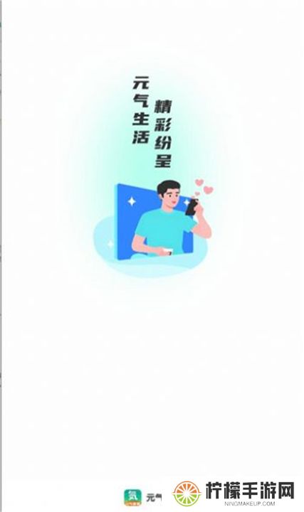 元气看看