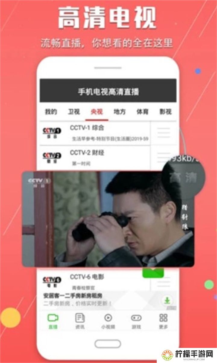手机电视高清直播app