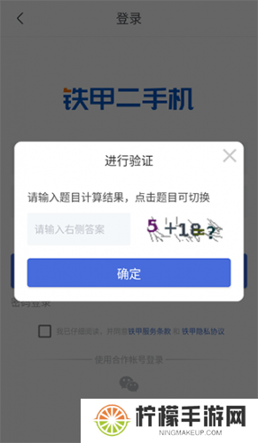 铁甲二手机